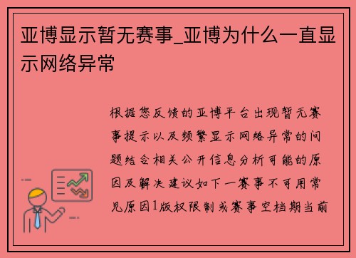 亚博显示暂无赛事_亚博为什么一直显示网络异常